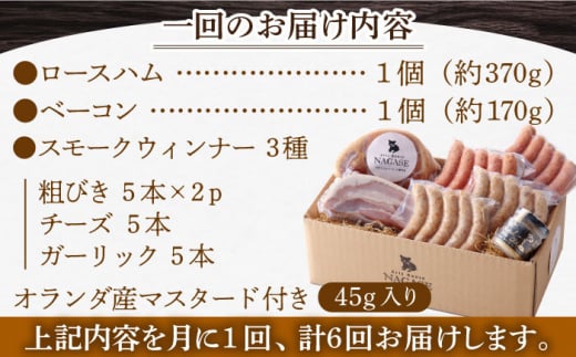 【全6回定期便】【長崎県産じげもん豚】を使ったハム・ベーコン入りの燻製セット 長崎県/Gris Hause NAGASE [42AACB007] BBQ プレゼント 詰合せ おつまみ ウインナ