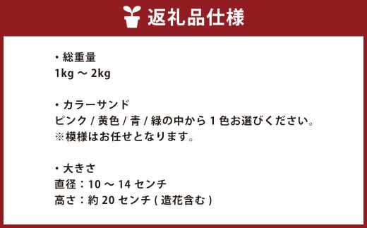 【緑】カラーサンドアート (造花) 大きいサイズ 「感謝」の文字入り 