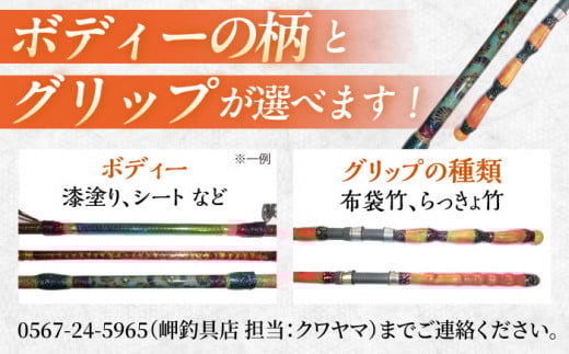 手作り！匠、魂の一品！（チヌ、筏・カセ竿）  釣り竿 ロッド 2本継 愛西市 / 岬釣具店 [AEBU003]