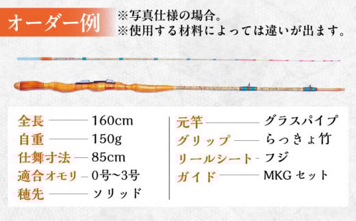 手作り！匠、魂の一品！（チヌ、筏・カセ竿）  釣り竿 ロッド 2本継 愛西市 / 岬釣具店 [AEBU003]