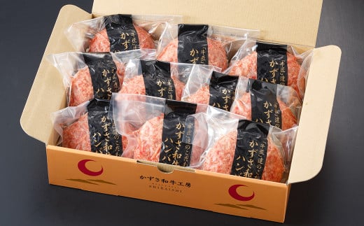 【到着日指定可能】千葉県産ブランド牛「かずさ和牛」ハンバーグ（生）10個セット【KWH-10】