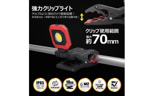 クリップ型 充電式LEDライト 角度調整自由 強力マグネット付
