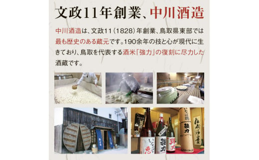 1156 いなば鶴 純米酒「強力」飲み比べ 5本セット