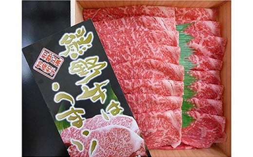 熊野牛ももすき焼肉500グラム（冷蔵）