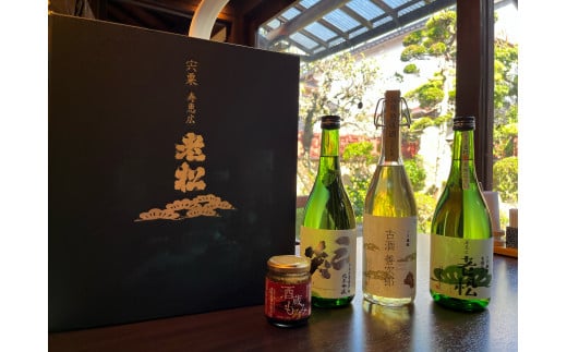 A9　日本酒発祥の地「老松こだわりセット」日本酒　清酒　老松　古酒　善次郎　本醸造　三笑　さんしょう　発酵食品　お酒　酒　贈答用　飲み比べ　呑み比べ　セット