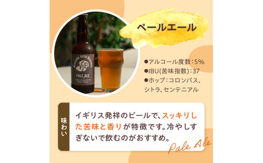 クラフトビール 330ml×4本 ビール 地ビール ゴールデンエール ペールエール セッションIPA IPA 米沢ジャックスブルワリー 飲み比べ 山形県 米沢市