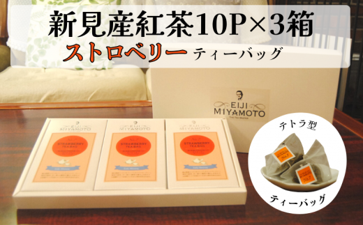 岡山県産のイチゴをブレンド。香料不使用なので、自然な甘い香りと酸味が魅力なストロベリーティーです。