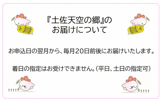 農林水産省の「つなぐ棚田遺産」に選ばれた棚田で育てられた土佐天空の郷 ヒノヒカリ 2kg定期便 毎月お届け 全6回