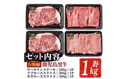 E-301 肉質最高ランク5等級 鹿児島黒牛サーロインステーキ・すき焼き肉(計約1kg)国産 九州産 鹿児島産 国産牛 牛肉 5等級 サーロイン ステーキ 鍋 すき焼き しゃぶしゃぶ 霜降り セット 【鹿児島いずみ農業協同組合】a-50-1