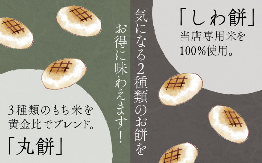 もち 【河田ふたば】お餅食べ比べセット2種類　各10個入×2袋　計40個 しわ餅 丸餅