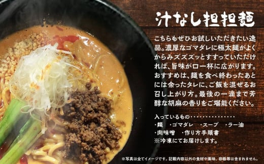 担担麺2食・汁無し担担麵2食・ 麻婆豆腐2食　合計6食セット【担担麺と麻婆豆腐の店　虎玄】