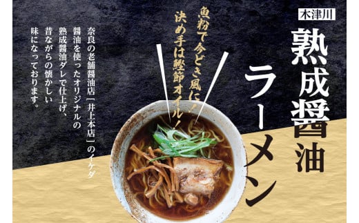 ＜京都府産 ねぎ使用＞「リストランテ ナカモト」 熟成醤油ラーメン＆木津川ねぎ塩ラーメン ねぎ塩 ネギ ねぎ ネギオイル 醤油ラーメン しょうゆ ラーメン らーめん 鰹節オイル イタリアン シェフ （各２人前） 仲本食堂 プレミアムラーメン 鶏ガラスープ テレビ番組紹介 【085-02】