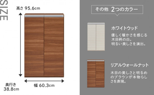 【リアルウォールナット】エントランスファニチャーフル 板戸 ECD-60L（W603 D388 H956mm）棚 板戸 収納 完成品 木目 靴 食器 回転連結式