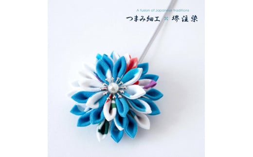 花舞うペンダント「つまみ細工×堺注染」（青）