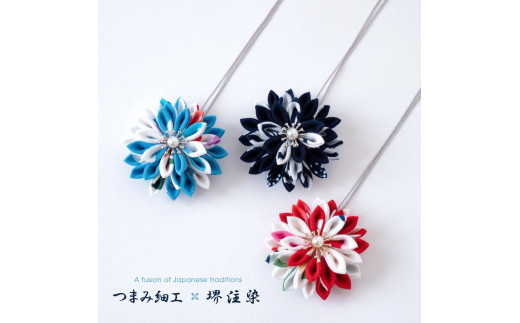 花舞うペンダント「つまみ細工×堺注染」（青）