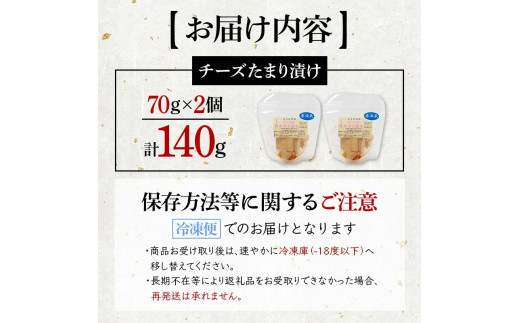 創業明治二十年 チーズたまり漬け 70g×2個 【森田麹・味噌店】 無添加 しょうゆ 醤油 たまり チーズ 調味料 発酵食品 隠し味 お取り寄せ 天然醸造 食品 おつまみ 青森県 南部町 F21U-427