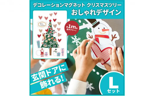 クリスマスデコマグ【ツリーおしゃれLセット】マグネットシート製