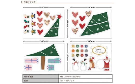 クリスマスデコマグ【ツリーおしゃれLセット】マグネットシート製