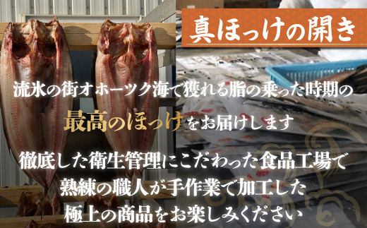 味付き数の子 500g ・ 開き真ほっけ 350g前後5枚 【 ふるさと納税 人気 おすすめ ランキング ほっけ ホッケ 開きホッケ 開きほっけ 真ホッケ 真ほっけ 干物 ほっけ干物 ホッケ干物 数の子 かずのこ カズノコ 味付 ギフト 贈答 お正月 おせち つまみ 冷凍 冷凍数の子 冷凍カズノコ 冷凍かずのこ 焼き魚 海鮮 オホーツク 北海道 佐呂間町 送料無料 】 SRMA027