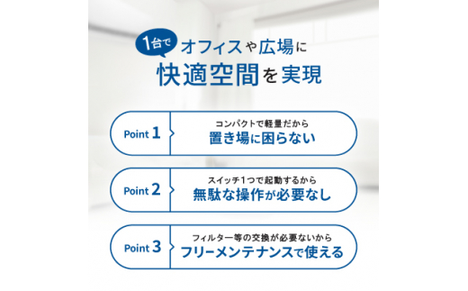 除菌・消臭機器〈エアーフレッシュ2〉(10畳用)【1497811】