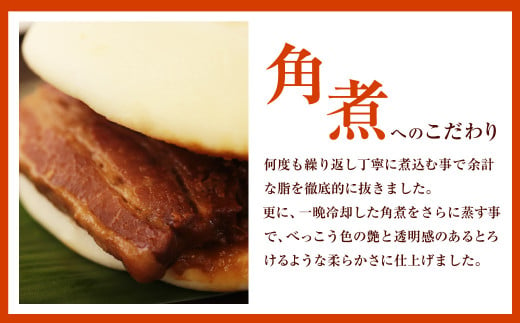 【12ヶ月定期便】長崎 角煮 卓袱(しっぽく) まんじゅう