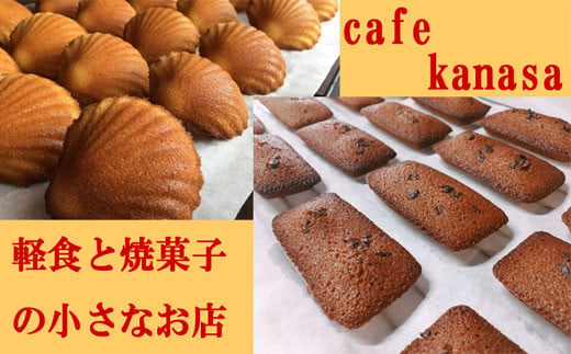 cafe kanasaの焼菓子詰合せギフト15個