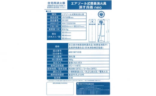 No.183 消火スプレー　消す兵衛NEO ／ エアゾール式 簡易消火具 初期消火 防災 レスキュー用品 千葉県