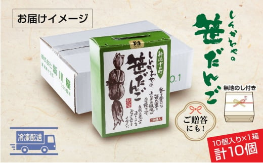 熨斗 笹だんご 50g × 10個 化粧箱入り つぶあん 冷凍 笹団子 新潟銘菓 銘菓 お土産 和菓子 もち だんご 国産原料 プレゼント ギフト お取り寄せ 無地熨斗 のし 新川屋 新潟県 十日町市