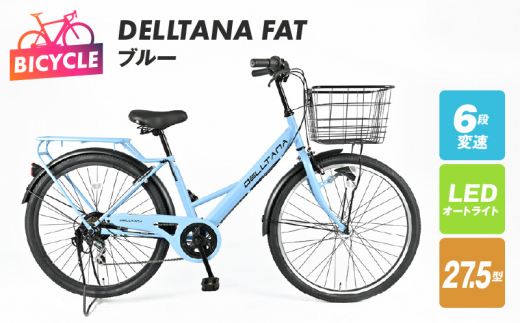 DELLTANA FAT 27.5型 オートライト 自転車【ブルー】【自転車 完成品 組み立て不要 アウトドア サイクリング じてんしゃ 通勤 通学 新生活】