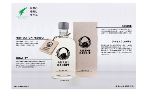 《黒糖焼酎》AMAMI RABBIT(アマミラビット) 200ml×1本 25度 焼酎 お酒 れんと 奄美大島 宇検村 鹿児島 奄美大島開運酒造