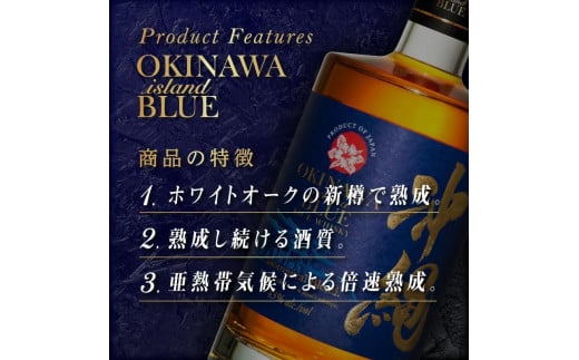 2023年ITI ☆☆☆受賞 沖縄BLUE 43度 700ml