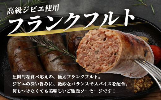 【阿波地美栄】徳島県産 鹿ソーセージフランクフルト 10袋（225g×10袋） [徳島 那賀 ジビエ じびえ 阿波地美栄 地美栄 鹿 鹿肉 おかず フランクフルト ソーセージ ウインナー ウィンナー BBQ バーベキュー 国産 冷凍 おつまみ つまみ]【NH-36】