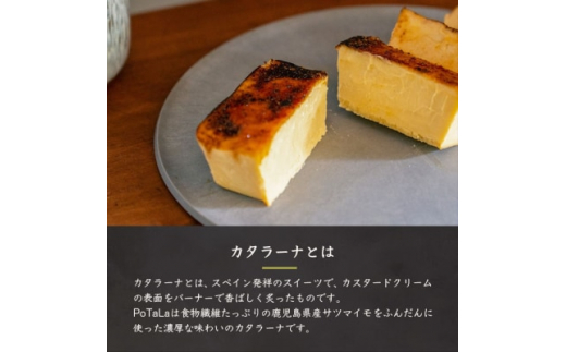 サツマイモのカタラーナ ～ポタラPoTaLa～ 迷い込んだ森の先で 1本350g  A3-180【1166369】