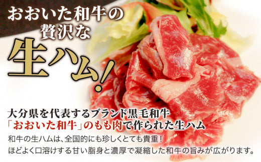 おおいた和牛 もも生ハム 50g×4P 牛肉 黒毛和牛 ブランド牛 黒毛和牛 モモ肉 もも肉 ミートクレスト 大分県産 九州産 津久見市 国産