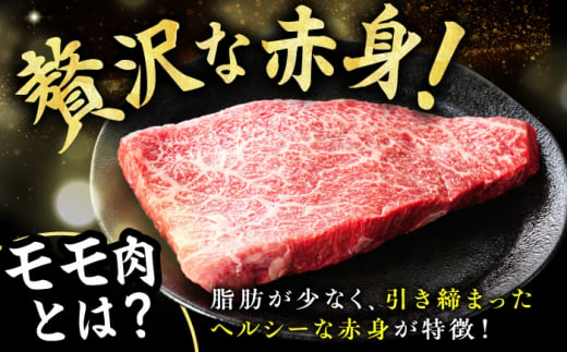 【A4ランク以上！】博多和牛 赤身 モモステーキ 約500g（100g×5） 広川町 / 株式会社MEAT PLUS [AFBO099]