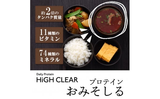 プロテイン おみそしる 400g (40食分) ｜ HIGH CLEAR ハイクリアー 国産 日本製 ぷろていん タンパク質 たんぱく質 ダイエット ビタミン 栄養 健康 筋トレ トレーニング 栄養補給 男性 女性 子供 こども 高齢者 家族 インスタント みそ汁 即席 味噌汁 粉末 朝食 宮城県 七ヶ浜 ｜ hk-pts-ms400