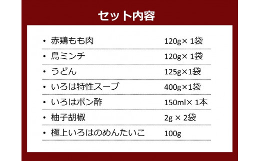 いろはの水炊きセット1～2人前 ＋明太子100g （冷凍）【水たき 鍋 なべ 水炊き 鶏肉 切り身 鍋セット 鍋料理 鳥鍋 鶏鍋 明太子 めんたいこ 冷凍 国産 福岡 土産 九州 博多 ご当地 福岡県 大任町 AG002】