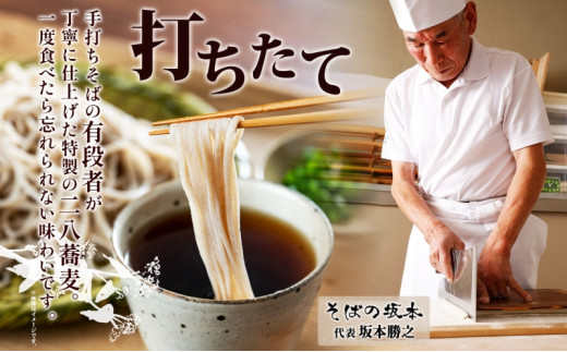 [№5795-0276]北海道産 坂本さんの 開墾 二八 そば 乾麺 つゆ付き 90g×4束 蕎麦 引っ越し 年越し 八割蕎麦 麺 ソバ コシ のど越し 北海道 ギフト お取り寄せ グルメ 贈り物 二八そば 匠 職人 石臼挽き 国産 産地直送 保存 備蓄 そばの坂本 送料無料