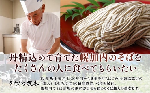 [№5795-0276]北海道産 坂本さんの 開墾 二八 そば 乾麺 つゆ付き 90g×4束 蕎麦 引っ越し 年越し 八割蕎麦 麺 ソバ コシ のど越し 北海道 ギフト お取り寄せ グルメ 贈り物 二八そば 匠 職人 石臼挽き 国産 産地直送 保存 備蓄 そばの坂本 送料無料