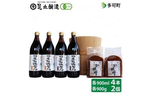 531国産有機醤油と国産有機味噌詰め合わせ