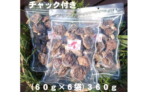 肉厚の椎茸を干し椎茸にしました。