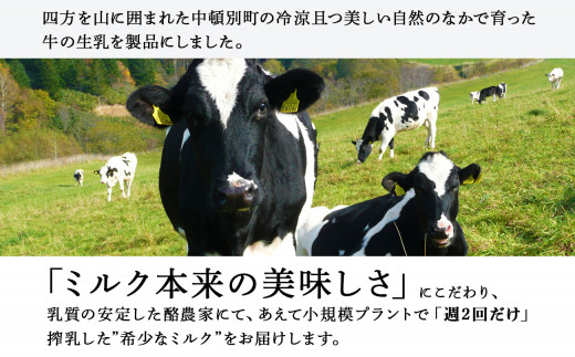 《火曜日発送》なかとん牛乳 6本セット 200ml×4本 900ml×2本