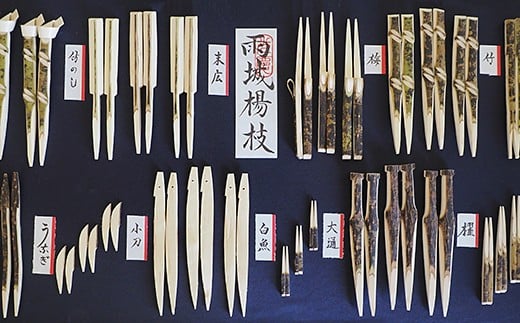 雨城楊枝【額入り飾り楊枝】 - 【ちばの恵み】千葉の名産・特産