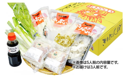 きりたんぽ 鍋 セット 3人前 きりたんぽ 10本 比内地鶏 野菜 付き 本場秋田ならではの伝統の味！