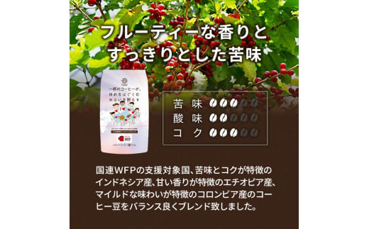 三本珈琲 サンシャインブレンド レギュラーコーヒー (粉) 270g×12袋 計3,240g 国連WFP 学校給食支援 レッドカップキャンペーン SDGs コーヒー 珈琲 コーヒー豆 珈琲豆【三本珈琲株式会社】ta335