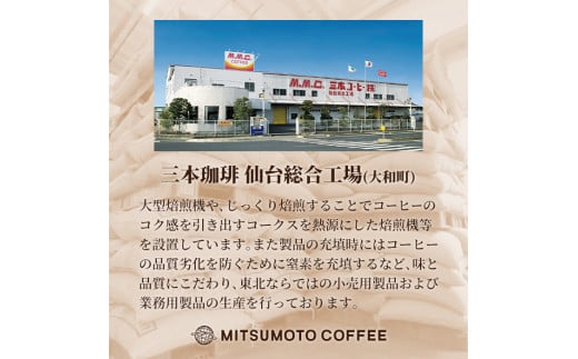 三本珈琲 サンシャインブレンド レギュラーコーヒー (粉) 270g×12袋 計3,240g 国連WFP 学校給食支援 レッドカップキャンペーン SDGs コーヒー 珈琲 コーヒー豆 珈琲豆【三本珈琲株式会社】ta335