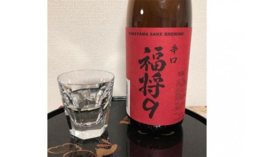 本醸造　辛口　福将９ お酒 さけ 食品