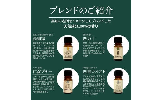 香りの教室 『帆南』 アロマで旅する高知 精油各5ml×10本セット エッセンシャルオイル 精油 5ml 10本 セット アロマ 天然 美容 旅 高知 オイル ギフト 癒し 香り 自然 日用品 雑貨