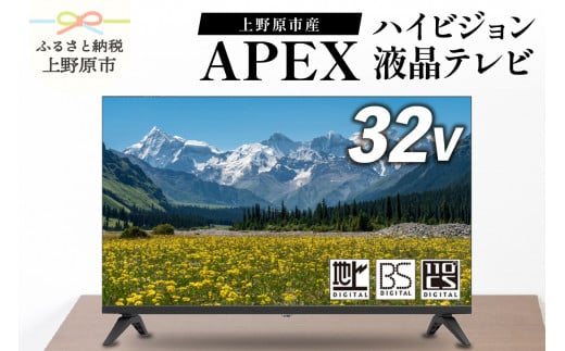 テレビ 32V型 ハイビジョン 液晶テレビ 家電 ダイコーアペックス (AP3250BJ)