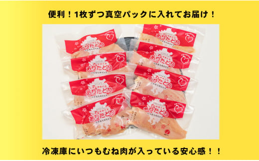 【6回定期便 総計14.4kg】 ありたどり 熟成むね肉 計2.4kg (300g×8パック) 6回 定期便 鶏肉 むね肉 ムネ肉 胸肉 小分け 真空パック N70-3